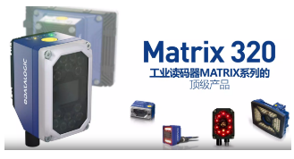 Datalogic得利捷Matrix 320，為家居企業(yè)的數(shù)字化轉(zhuǎn)型助力！