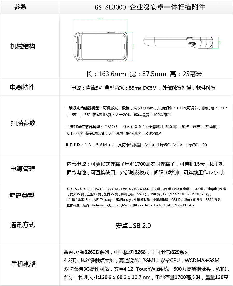 GS-SL3000 企業(yè)級(jí)安卓一體式條碼掃描附件